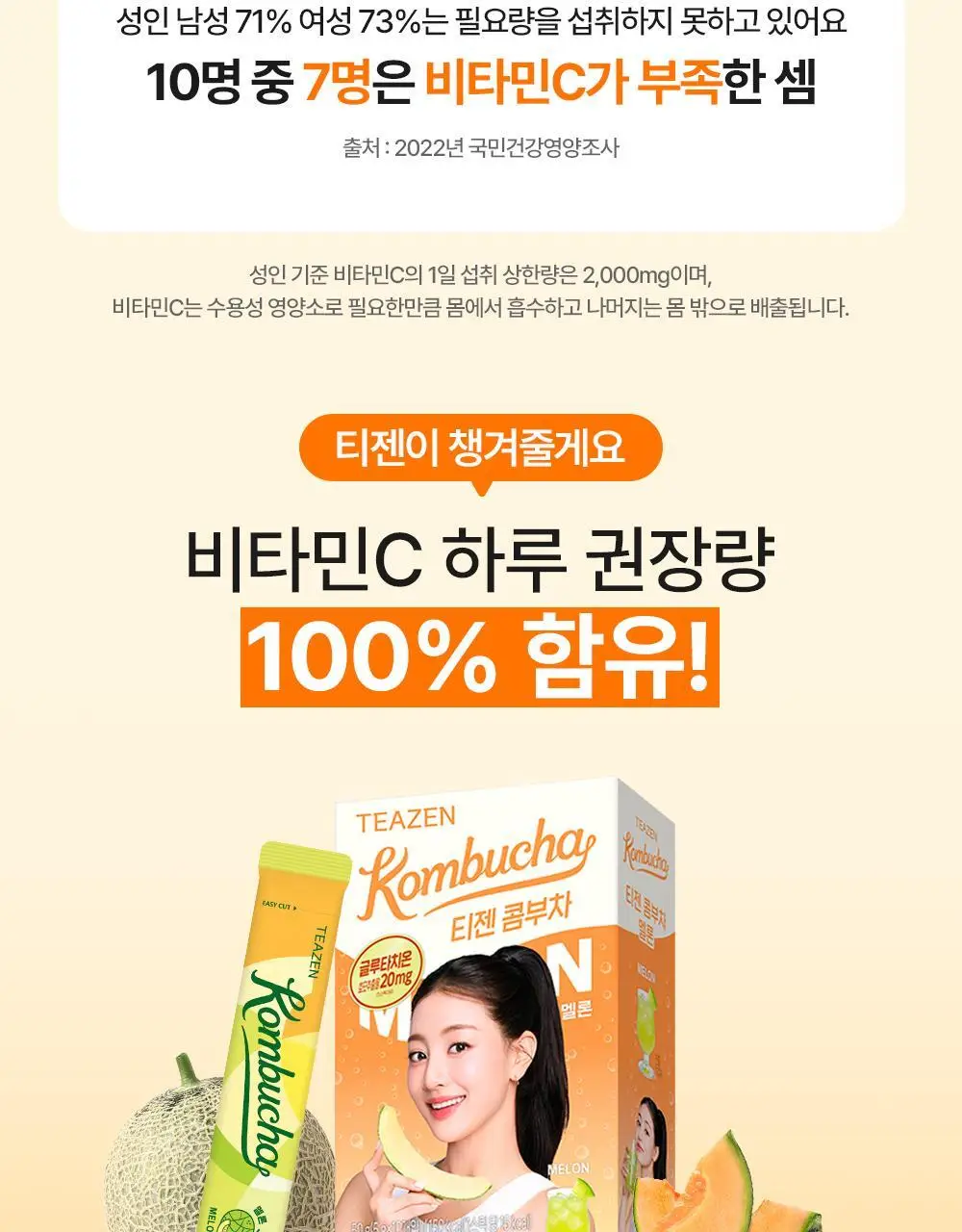 [올영 단독 선런칭] 티젠 콤부차 (자두/멜론) 10+2 기획 상세페이지 49